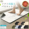 珪藻土バスマットでカビ対策するイメージ