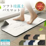 珪藻土バスマットでカビ対策するイメージ