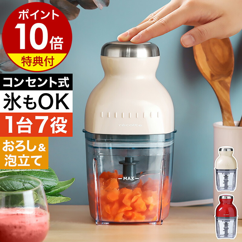 レコルト カプセルカッター ボンヌ