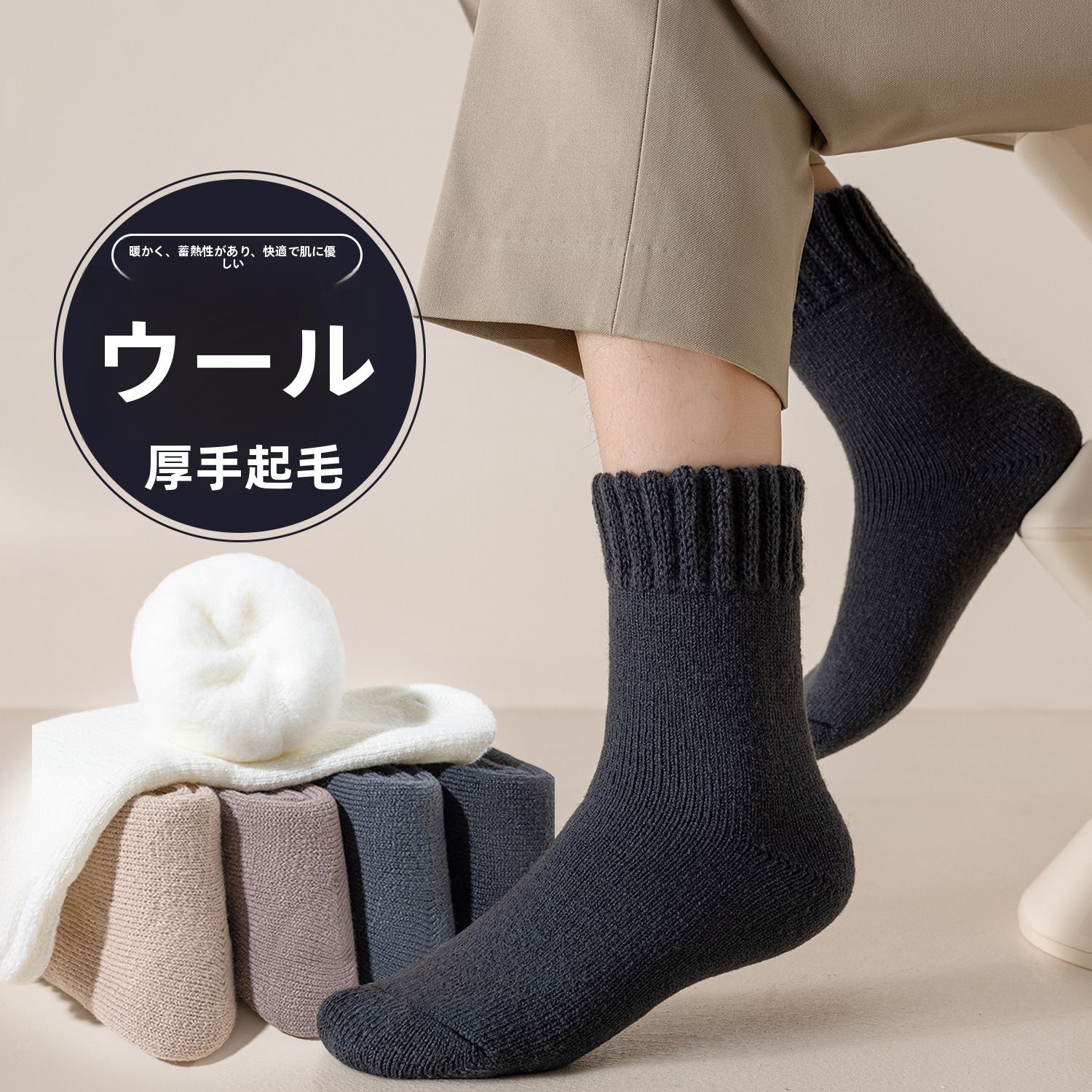 ウール極厚ソックス