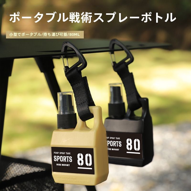 携帯用スプレーボトル