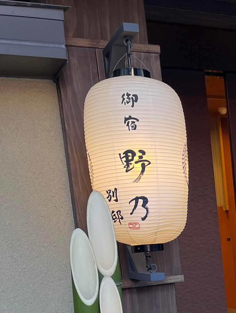 御宿 野乃 浅草別邸の入口の提灯